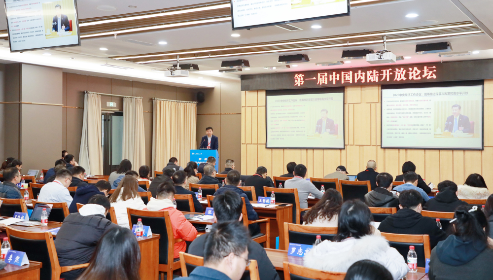 ▲第一届中国内陆开放论坛在重庆工商大学举行。重庆工商大学供图