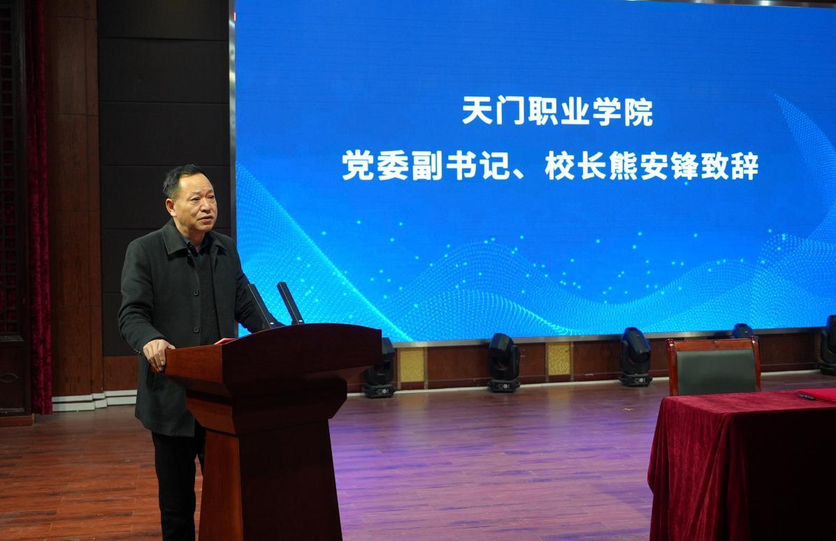 天门职业学院党委副书记、校长熊安锋致辞