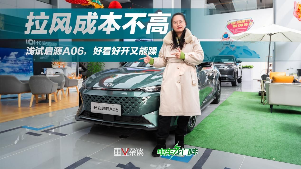 运动套件+溜背+电动尾翼，启源A06能让年轻人躁起来吗？