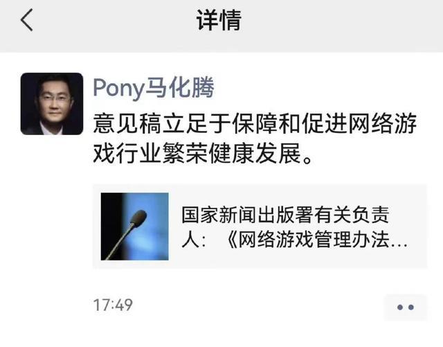 马化腾回应网游监管：意见稿立足于保障和促进网游繁荣健康发展 - 吾爱微网