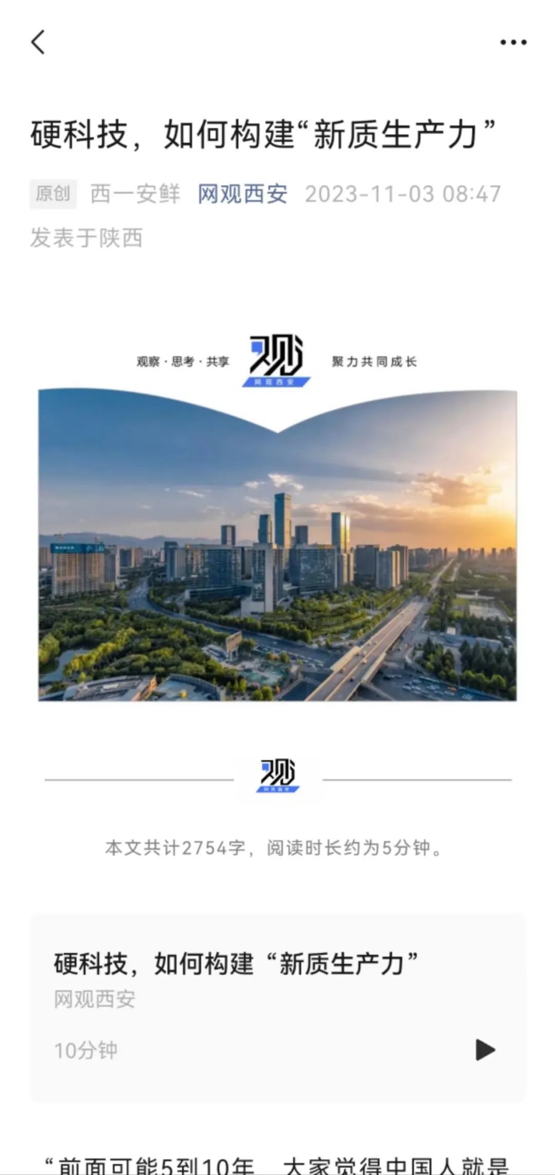 网观盘点：西安2023关键词