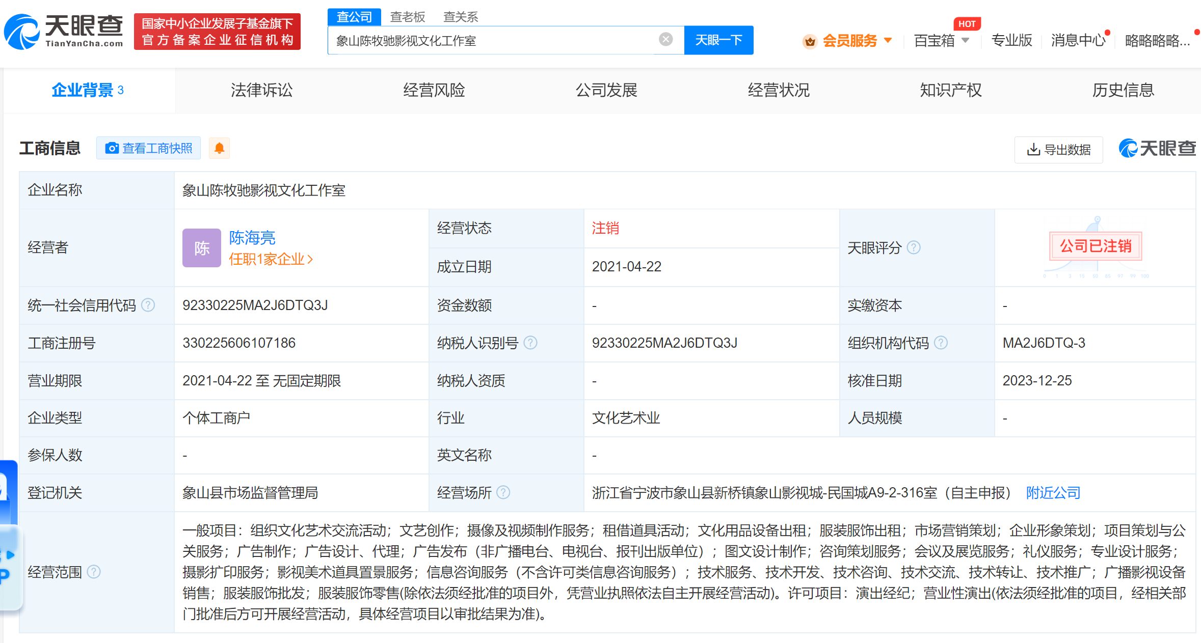 陈牧驰名下工作室注销 其现为德清完美长驰影视有限公司旗下艺人