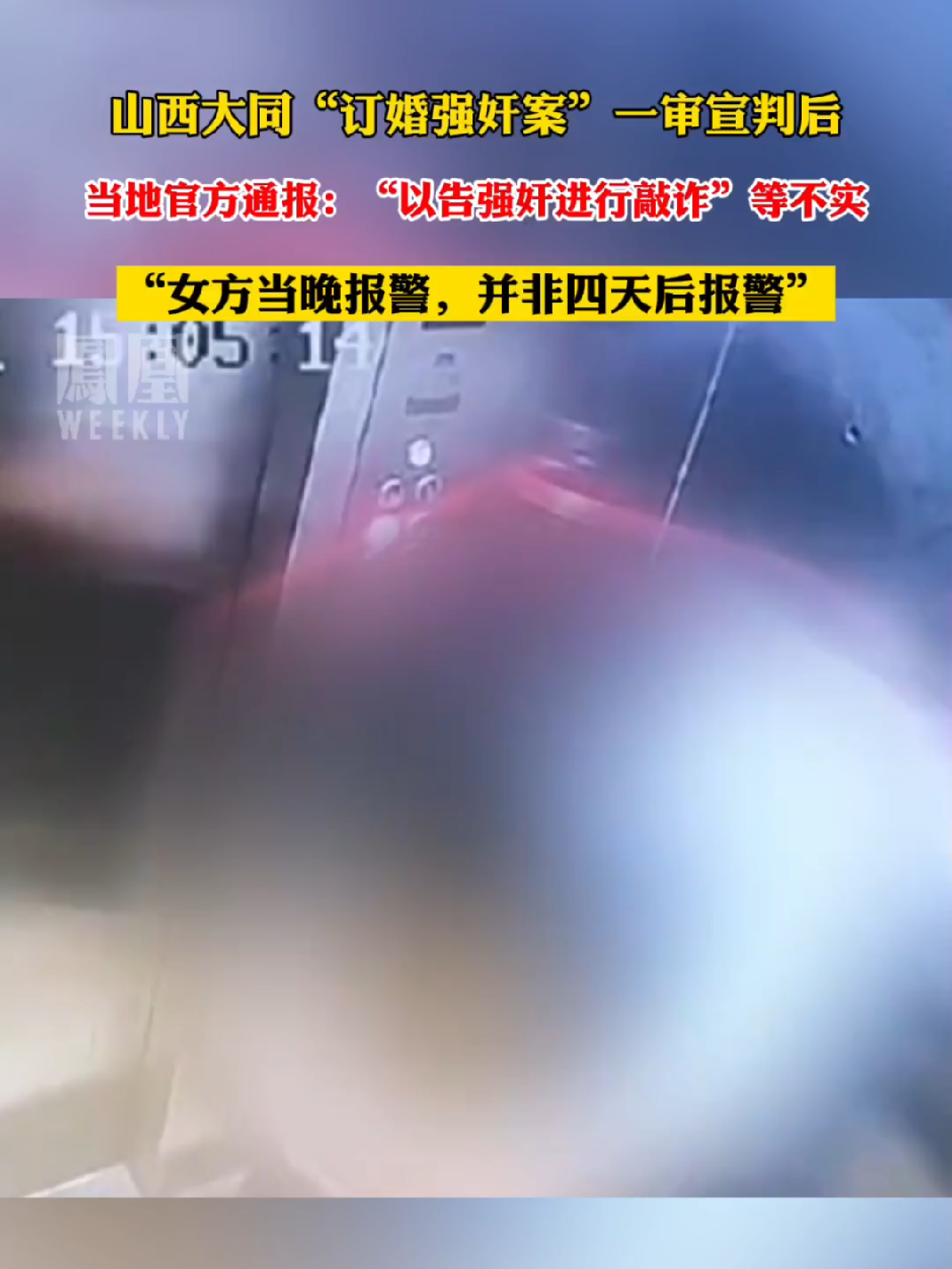 山西大同“订婚强奸案”一审宣判当地官方通报：网传“骗婚”等传言不实#热点知多少