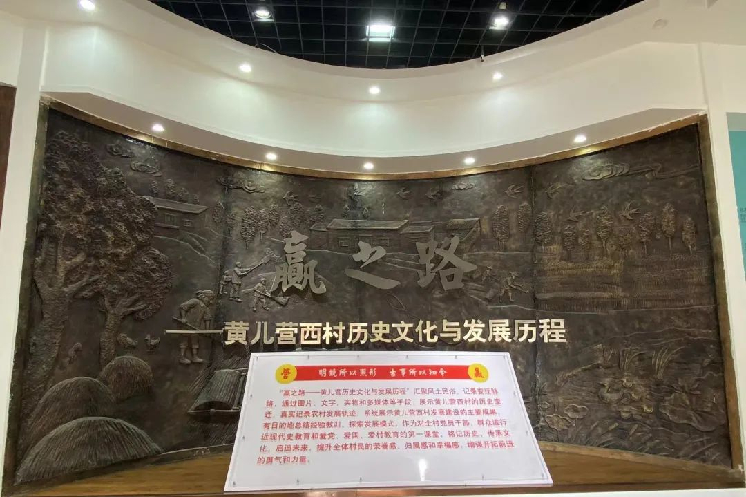 宁晋县黄儿营西村:村史馆虽小,在新时代有大作为