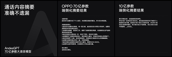 OPPO尾个AI年夜模型！安第斯年夜模型AndesGPT颁布