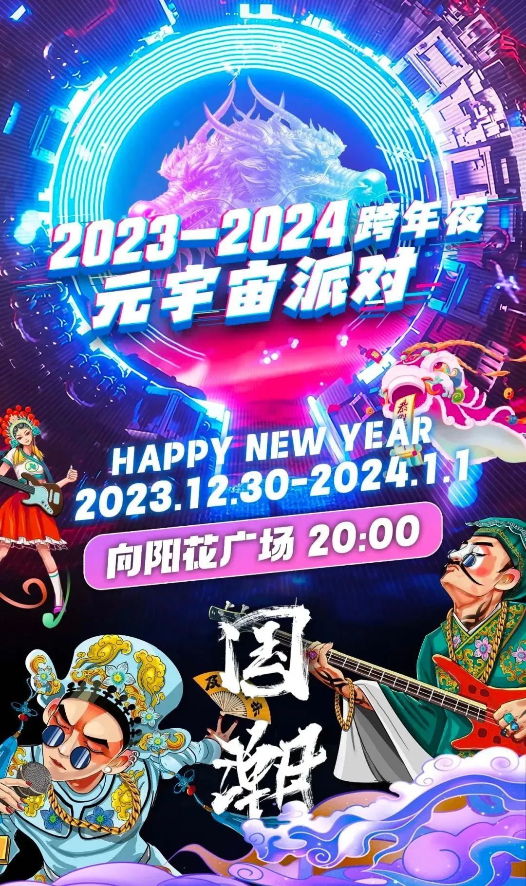 海口元旦跨年活动合集超全攻略来了