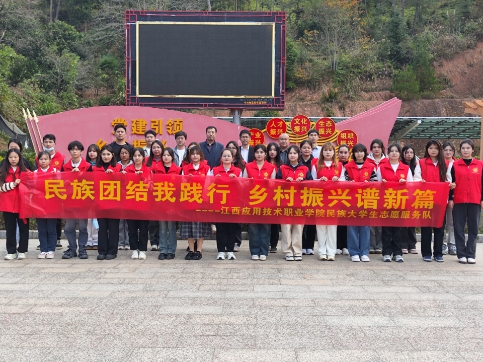 江西应用技术职业学院组织开展社会实践活动