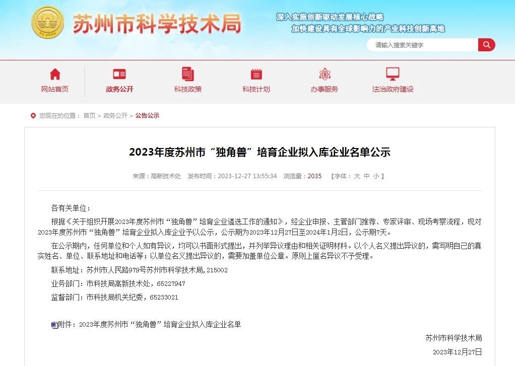 苏州224家企业上榜！年度“独角兽”培育企业拟入库企业名单公布