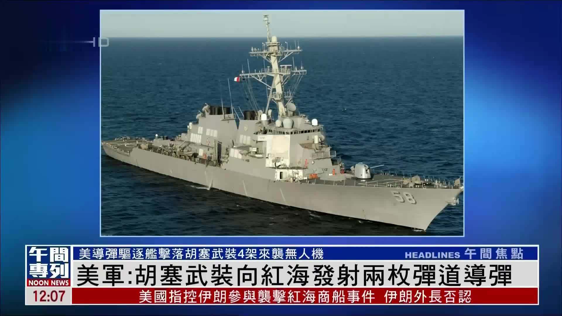 USS Mason (DDG-87) came under AShM attack in the Read Sea. 2 missiles ...