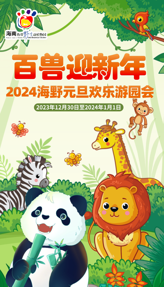 海口元旦跨年活动合集超全攻略来了