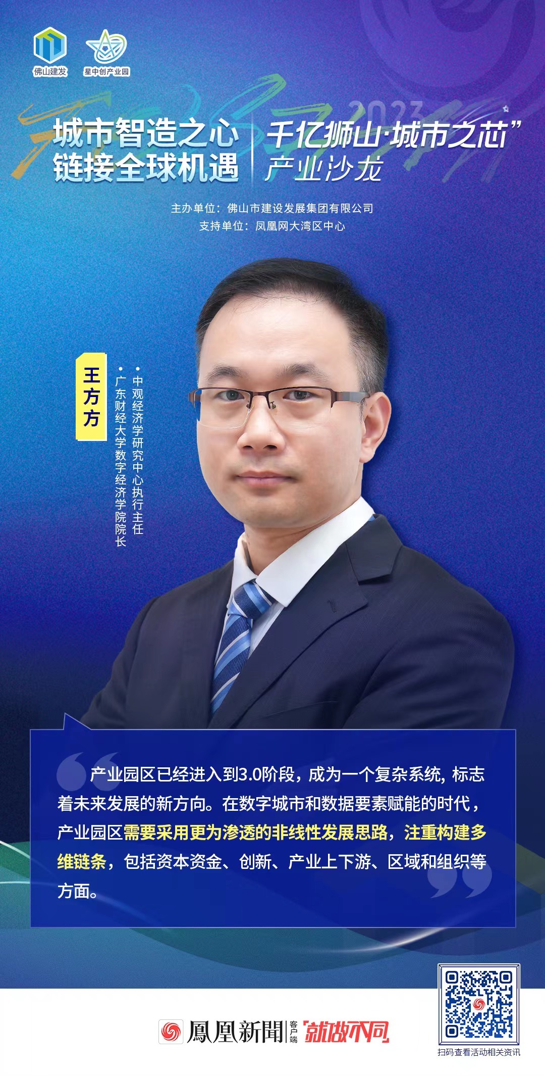 智慧的碰撞，思想的盛宴，千亿狮山&middot;城市之芯”产业沙龙举行