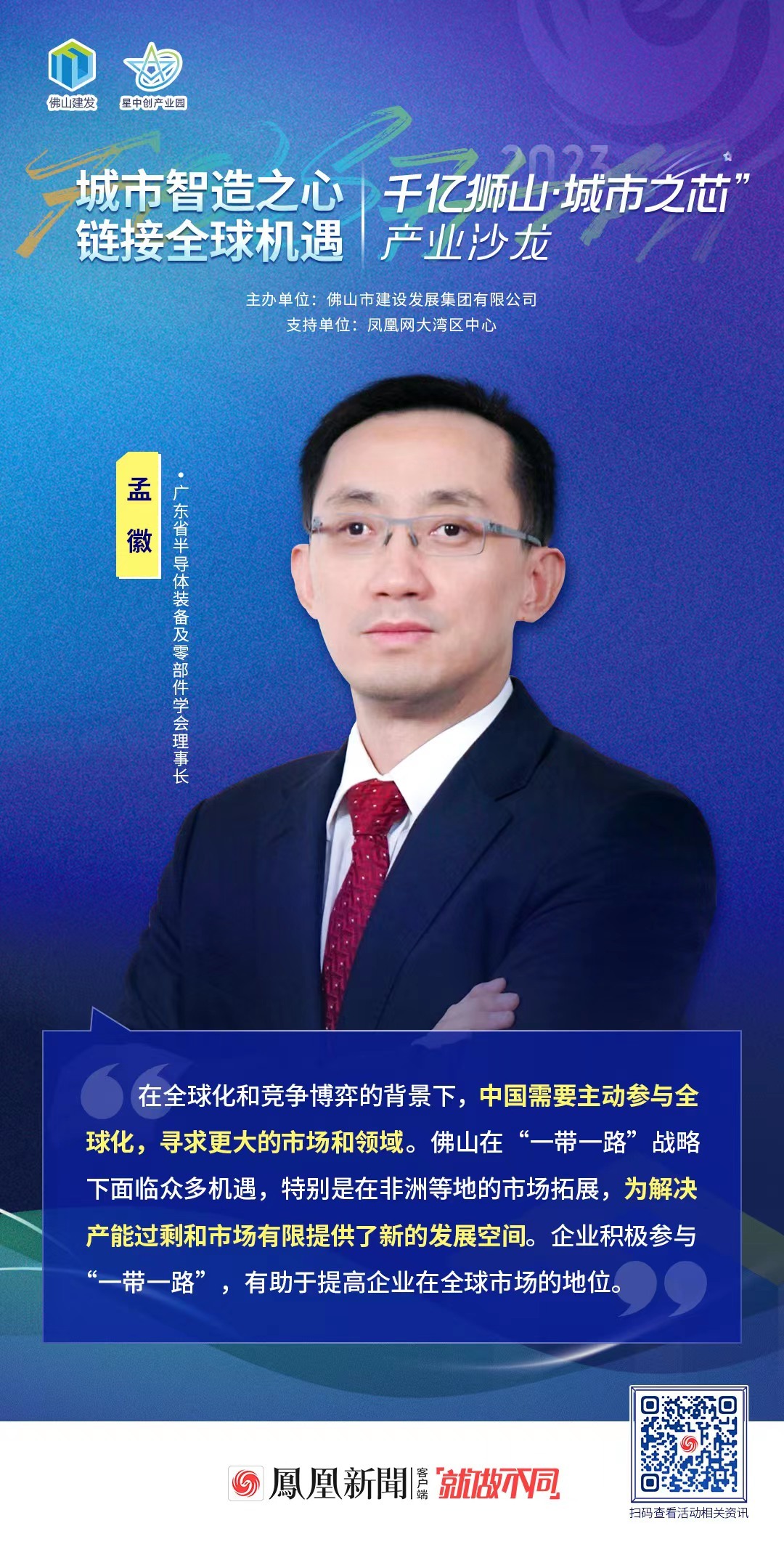 智慧的碰撞，思想的盛宴，千亿狮山&middot;城市之芯”产业沙龙举行