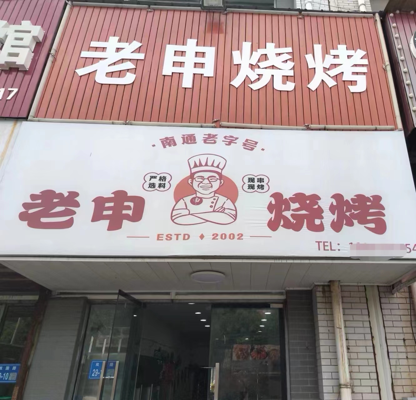罗银红生前上班的烧烤店