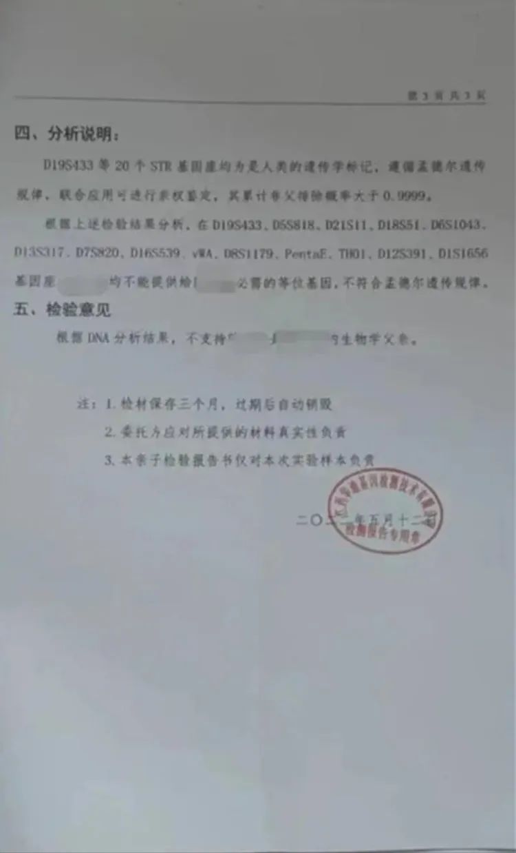 相关鉴定称3个孩子都不是陈先生亲生。图片来源/受访者供图