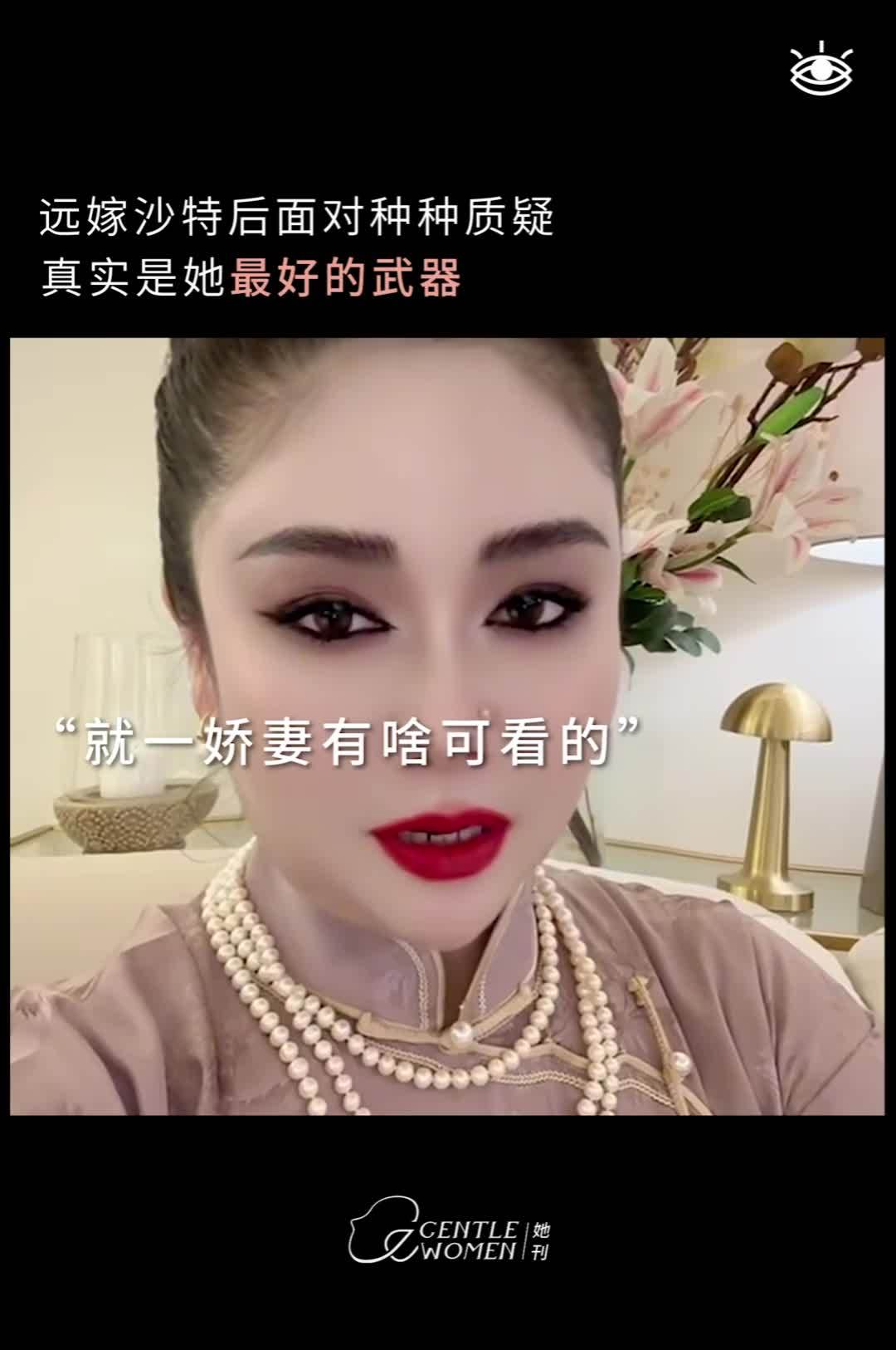 嫁给中东富豪，我遭遇了网暴”