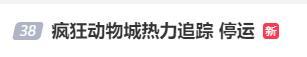 疑因小孩半途下车？仅五天，上海迪士尼“疯狂动物城：热力追踪”项目暂时停运