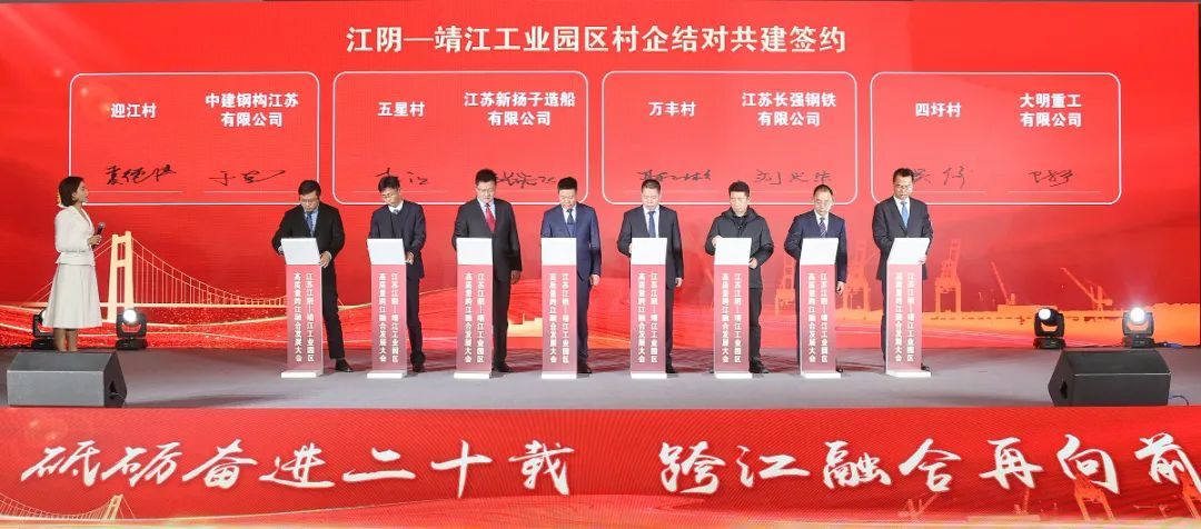 跨江融合再向前 靖江江阴工业园区新一轮合作正式启动