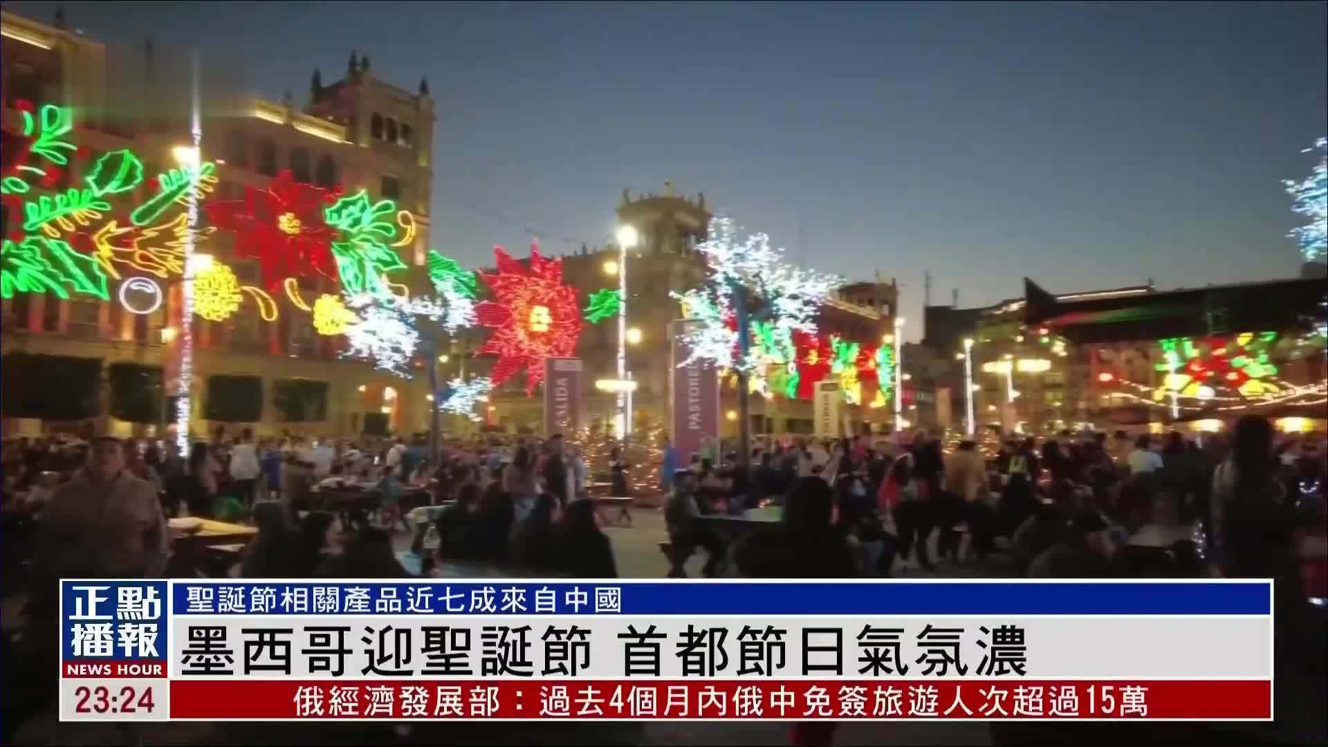 墨西哥迎圣诞节 首都节日气氛浓