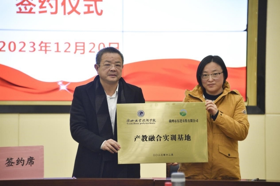 赣州职业技术学院2023年农业职业教育论坛暨校企合作座谈会举行