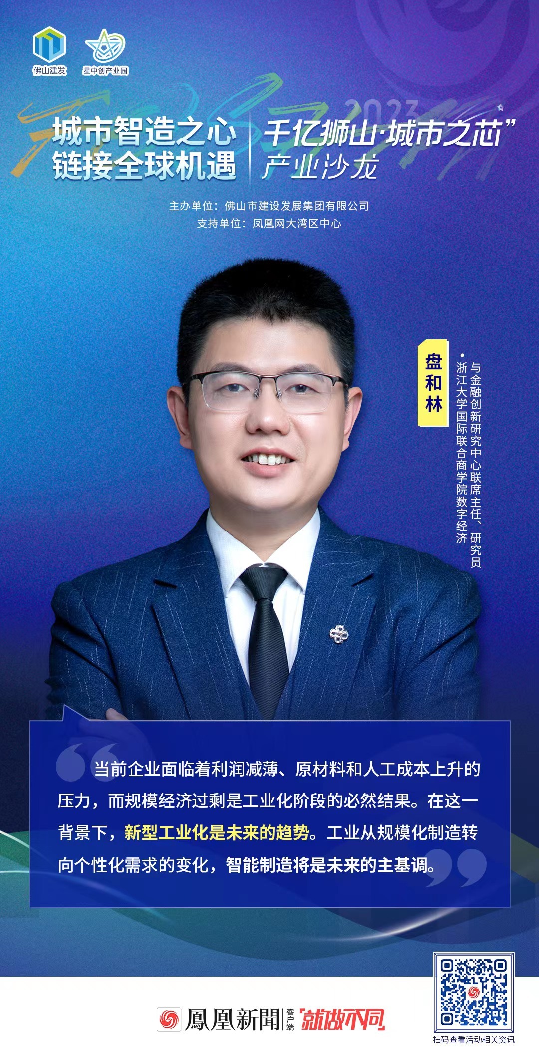 智慧的碰撞，思想的盛宴，千亿狮山&middot;城市之芯”产业沙龙举行