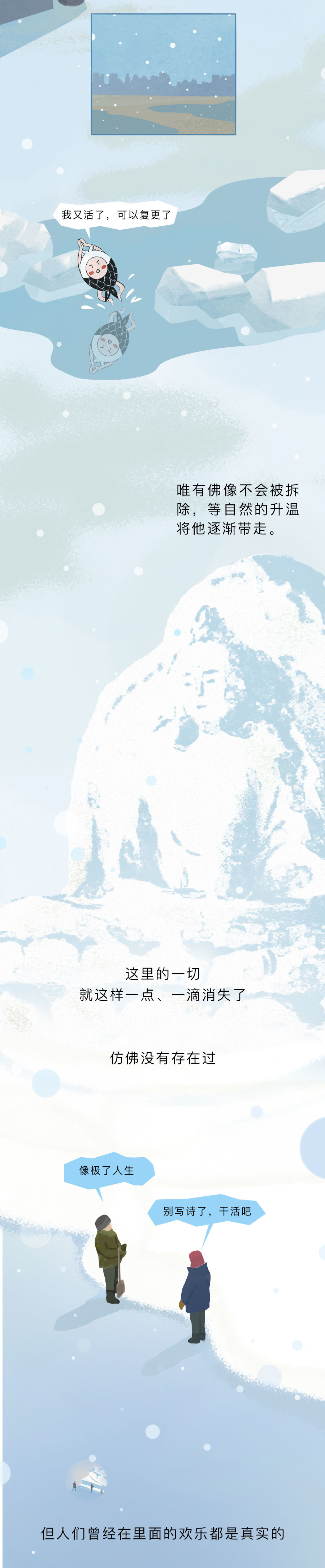 大鱼漫画丨面积比故宫大，如何在30天内建成？揭秘哈尔滨冰雪大世界