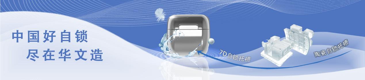 口腔颊面管怎么放置牙齿矫正器品牌：华文正畸7D金属自锁托槽与陶瓷自锁托槽的优势_https://www.jmylbn.com_新闻资讯_第1张