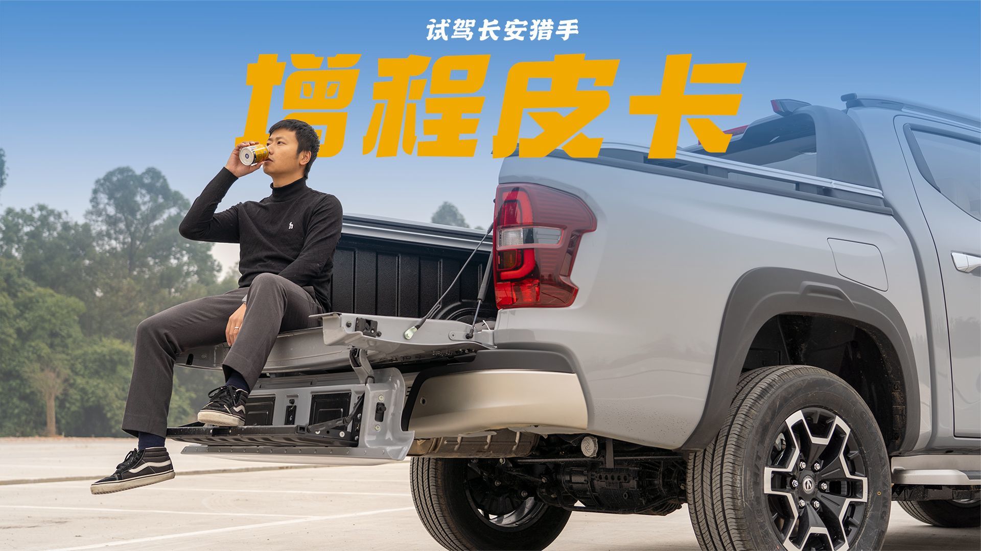 长安猎手，增程皮卡越野不靠谱？拉到专业场地遛一遛