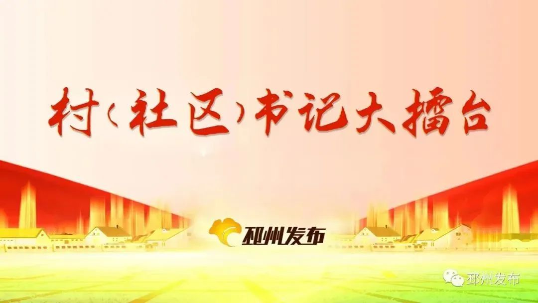 江苏邳州：拼状态 比实绩 奏响高质量发展激昂旋律