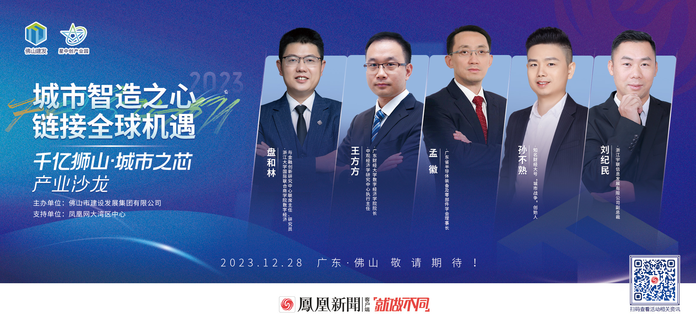 千亿狮山&middot;城市之芯产业沙龙，12月28日，不见不散！