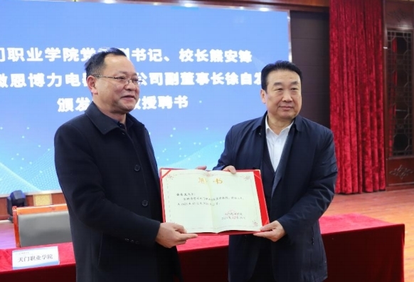 颁发客座教授聘书