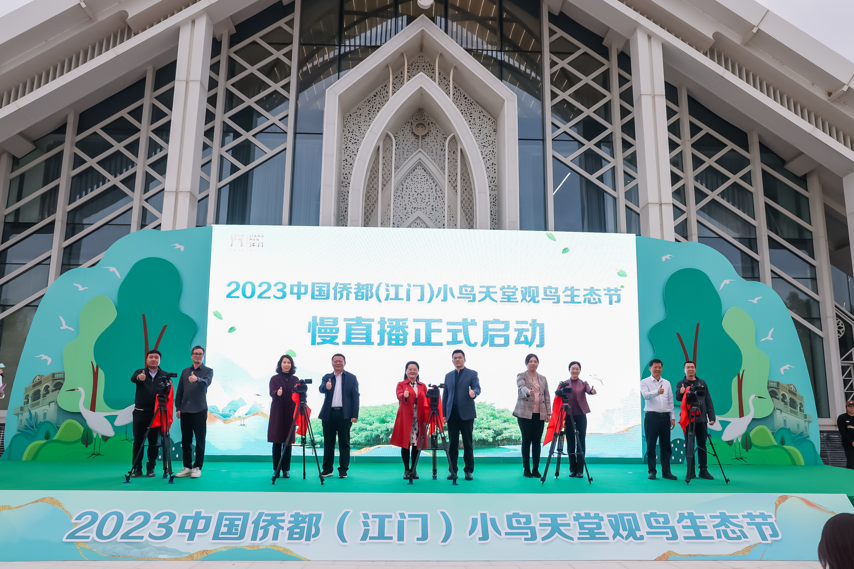 中国侨都（江门）小鸟天堂观鸟生态节慢直播正式启动