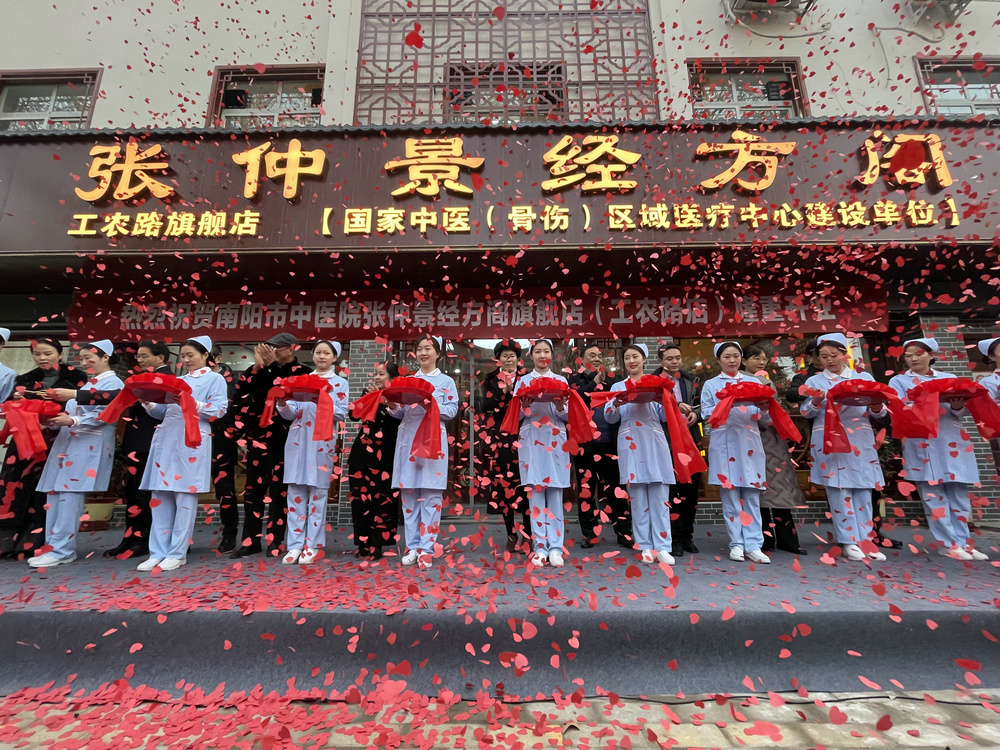 南阳市中医院张仲景经方阁旗舰店开业,推动中医药服务国际化发展