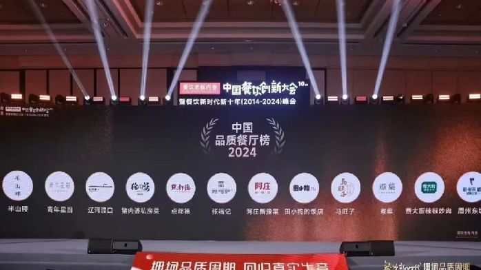 一大口 X 餐饮老板内参联合发布:第一届【中国品质餐厅榜】重磅出炉_凤凰网