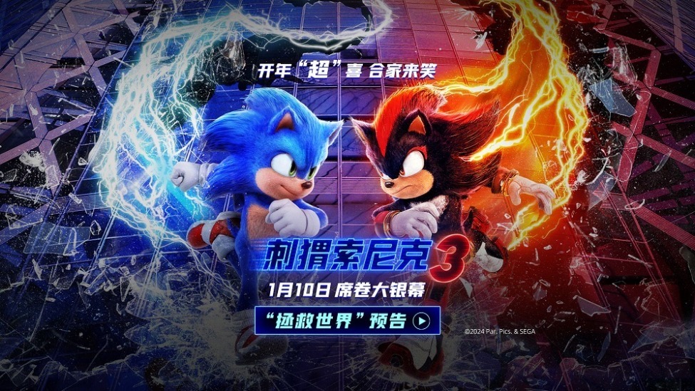 《刺猬索尼克3》发布“拯救世界”预告危机降临索尼克小队携手出击封面图