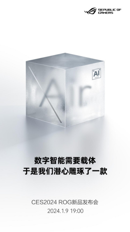 ROG 2024 CES中国发布会定档1月9日，预计发布幻Air系列笔记本_凤凰网
