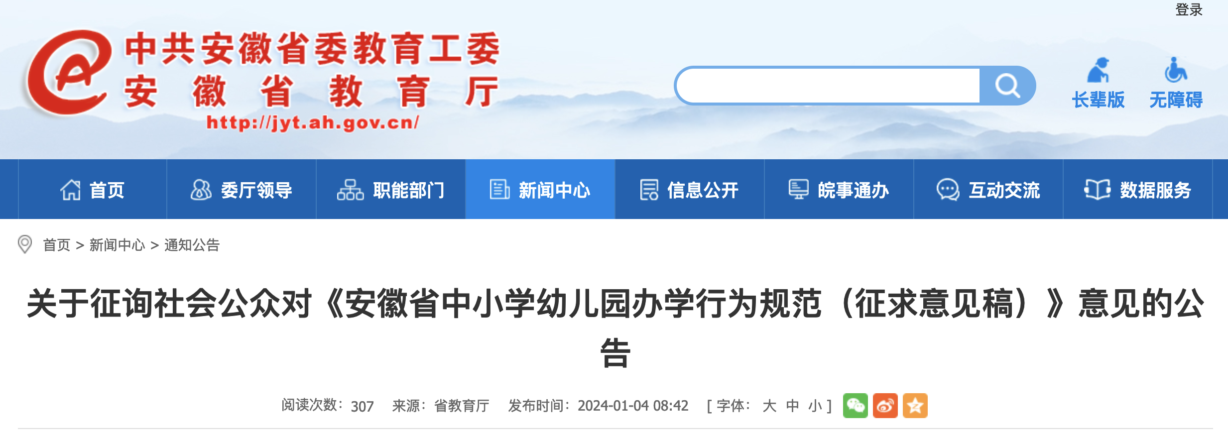 切实规范中小学幼儿园办学行为 安徽面向社会征求意见凤凰网安徽_凤凰网