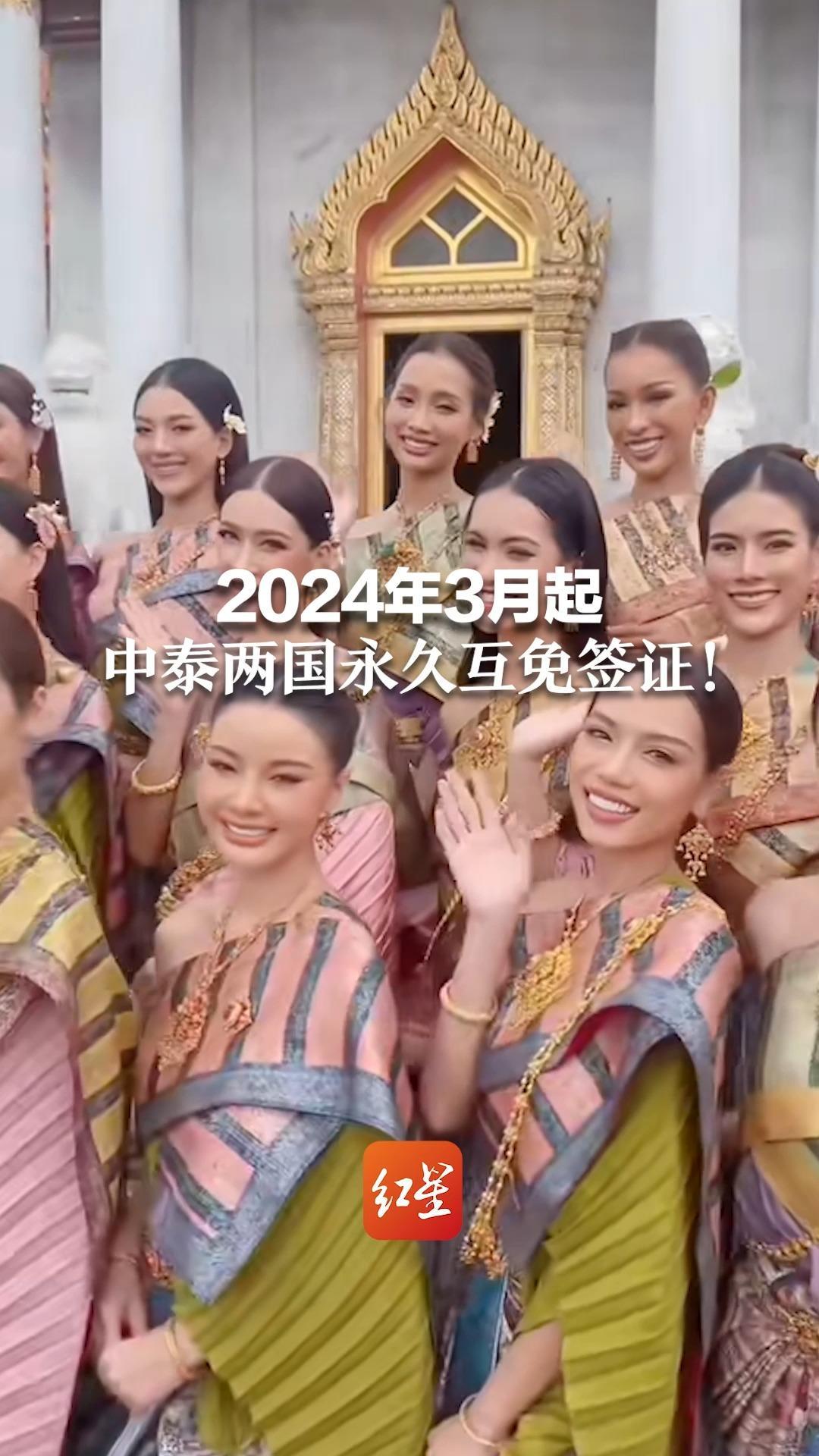 2024年3月起，中泰两国永久互免签证！2023年赴泰中国游客达270万人次