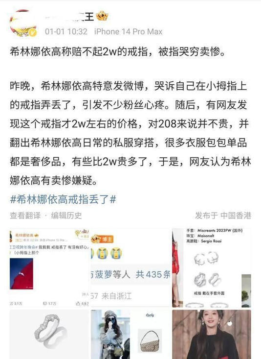 女星跨年晚会丢2万戒指，哭诉赔偿不起惹争议，日常穿搭都是名牌