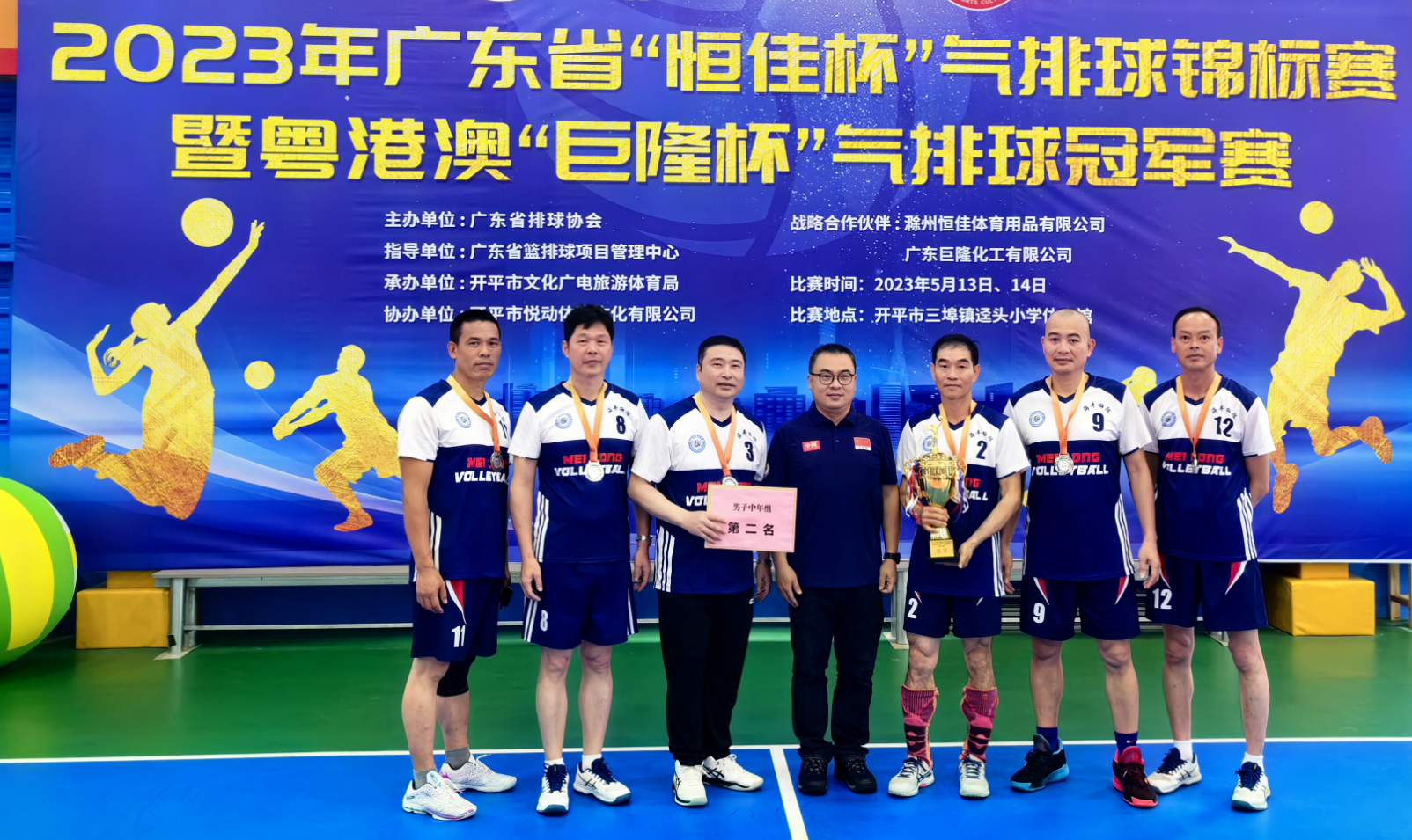 （组图）勇夺23个冠军7个亚军 海丰县梅陇气排球协会参赛成绩骄人