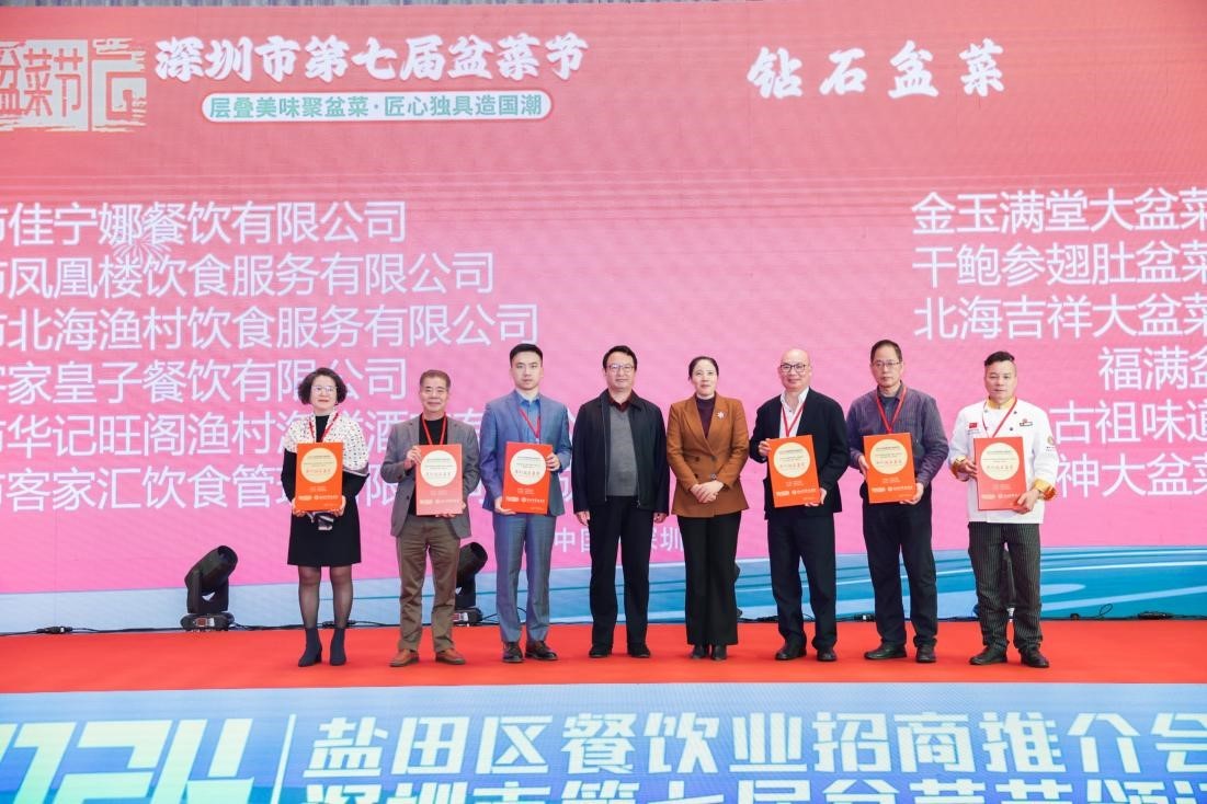 产业优化,共谋发展 2024年盐田区餐饮行业招商推介会暨深圳市第七届盆菜节颁证仪式
