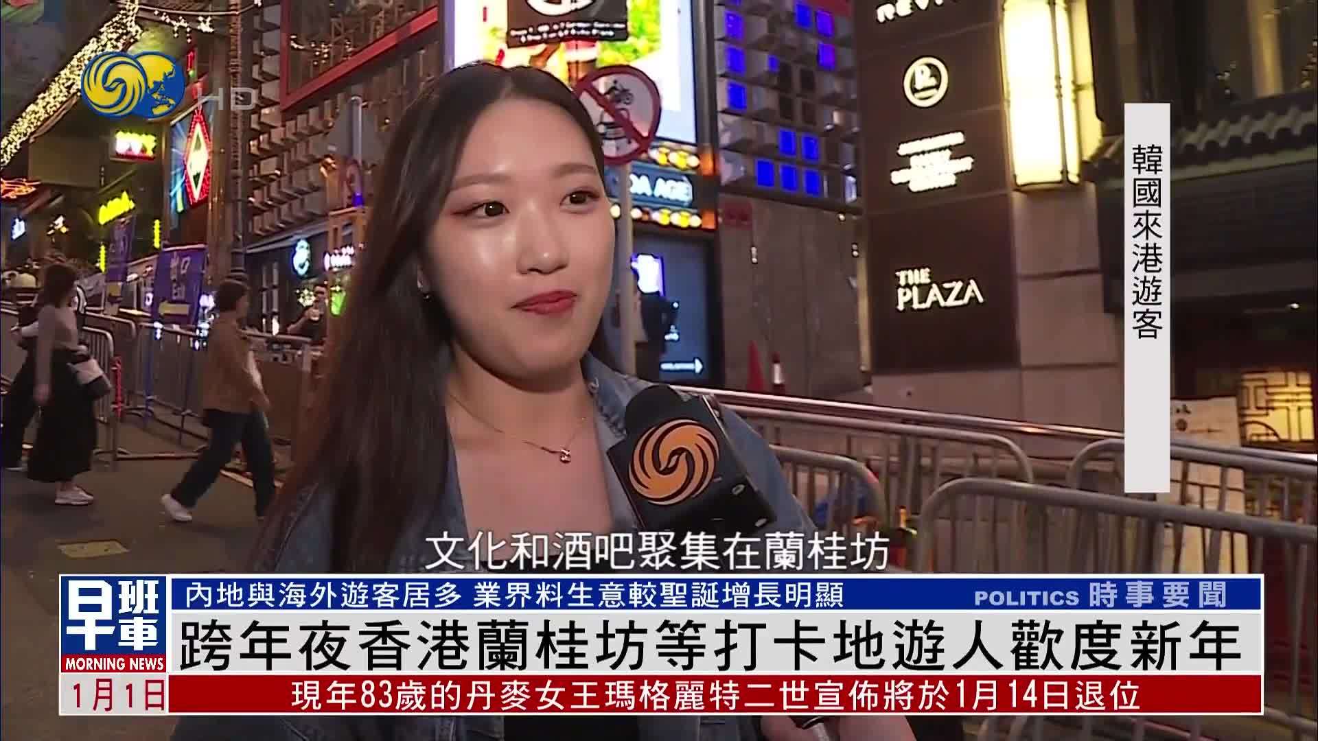 跨年夜香港兰桂坊等打卡地游人欢度新年_凤凰网视频_凤凰网