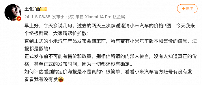 小米王化：小米汽车正式发布前不可能有售价和政策