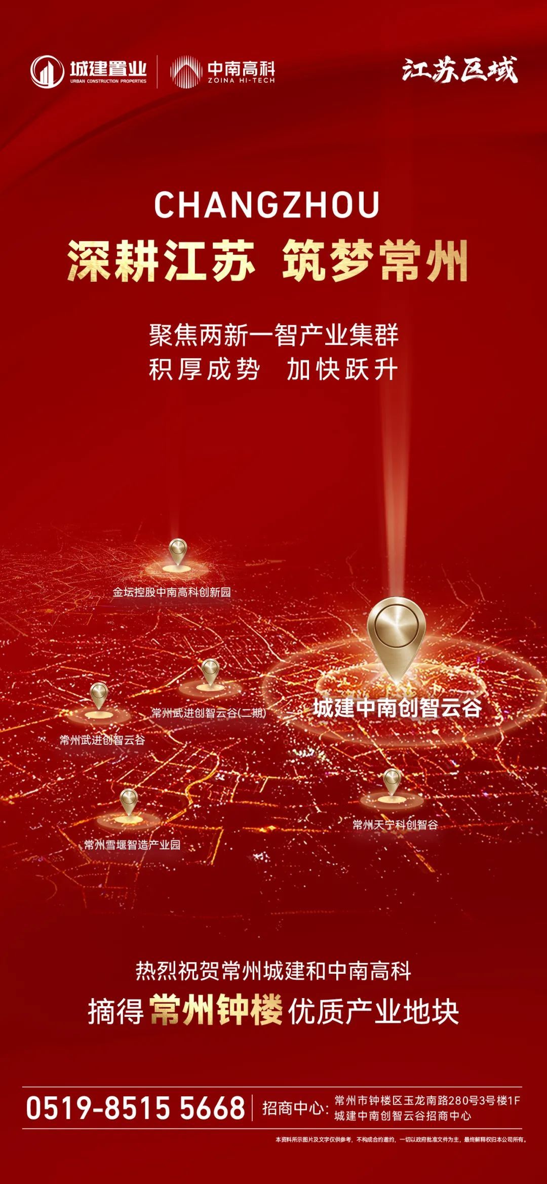 8年25座园区！中南高科坚定深耕常州、厚植江苏