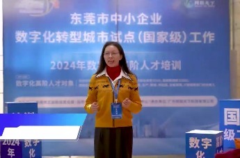 “数智化驱动，引领中小企业高质量发展，蓄势赋能数字化转型升级”～2024年高阶人才培训圆满收官