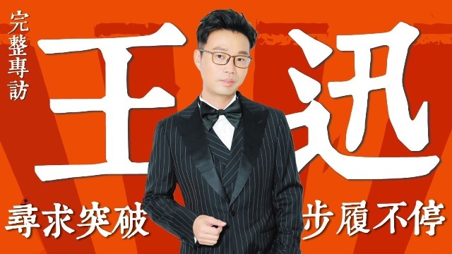 专访王迅：配角的自我修养