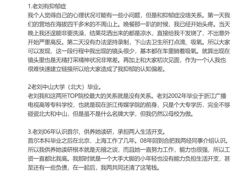 老刘发长文证实离婚传闻:我和傅首尔夫妻缘分已然终结