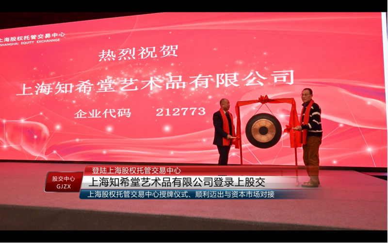 �Ϻ�֪ϣ������Ʒ���޹�˾��½�Ϲɽ�