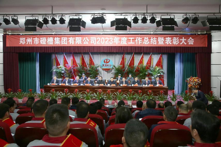 抓机遇 渡难关 谋发展 ——磴槽集团召开2023年度总结表彰大会凤凰网河南_凤凰网