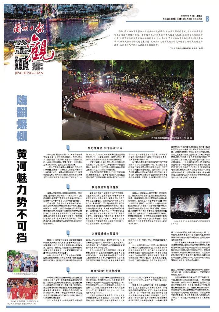这是兰州人2024独家记忆　听听他们怎么说