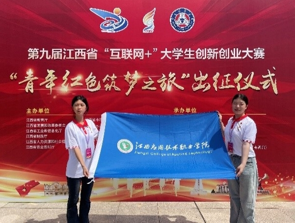 学校优秀学子参加中国国际“互联网+”大学生创新创业大赛青年红色筑梦之旅活动